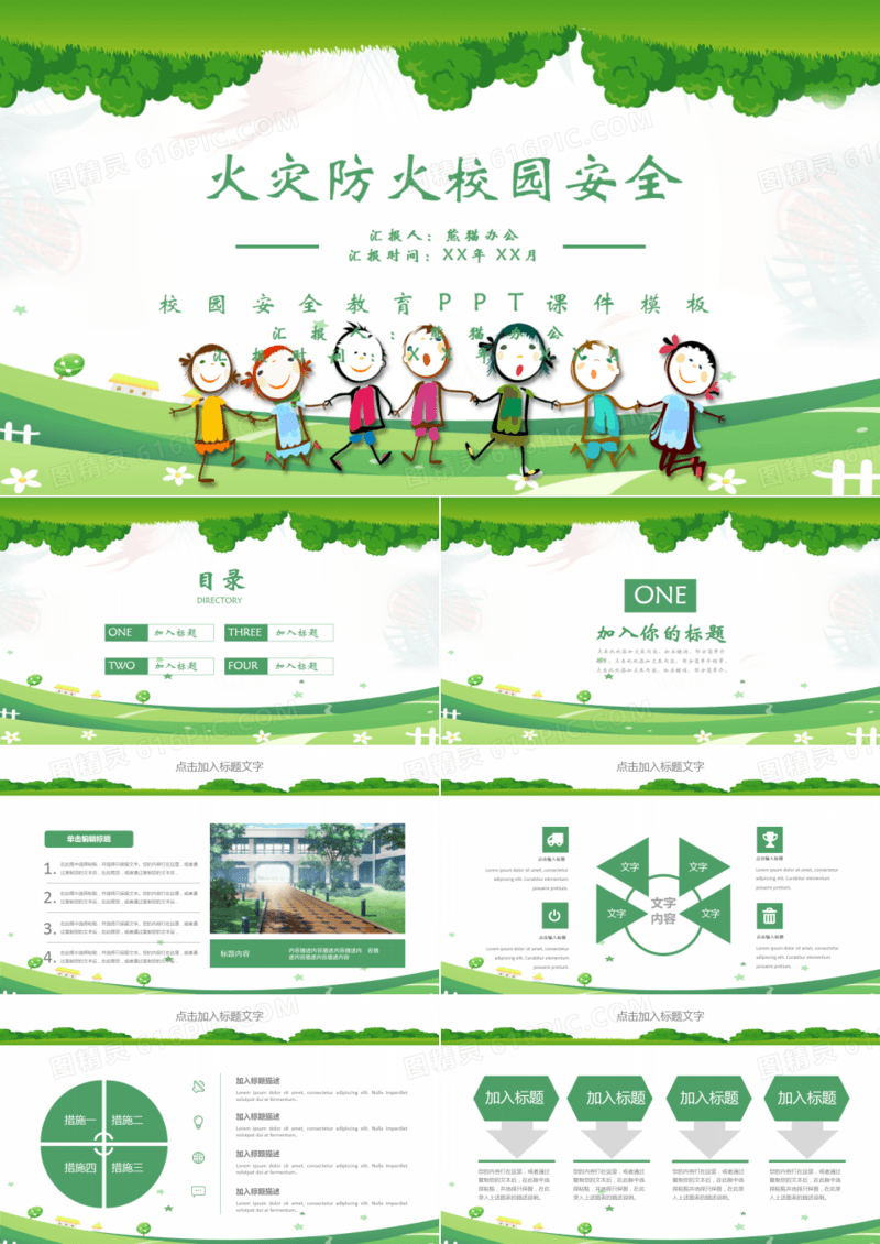 火灾防火校园安全教育PPT课件模板
