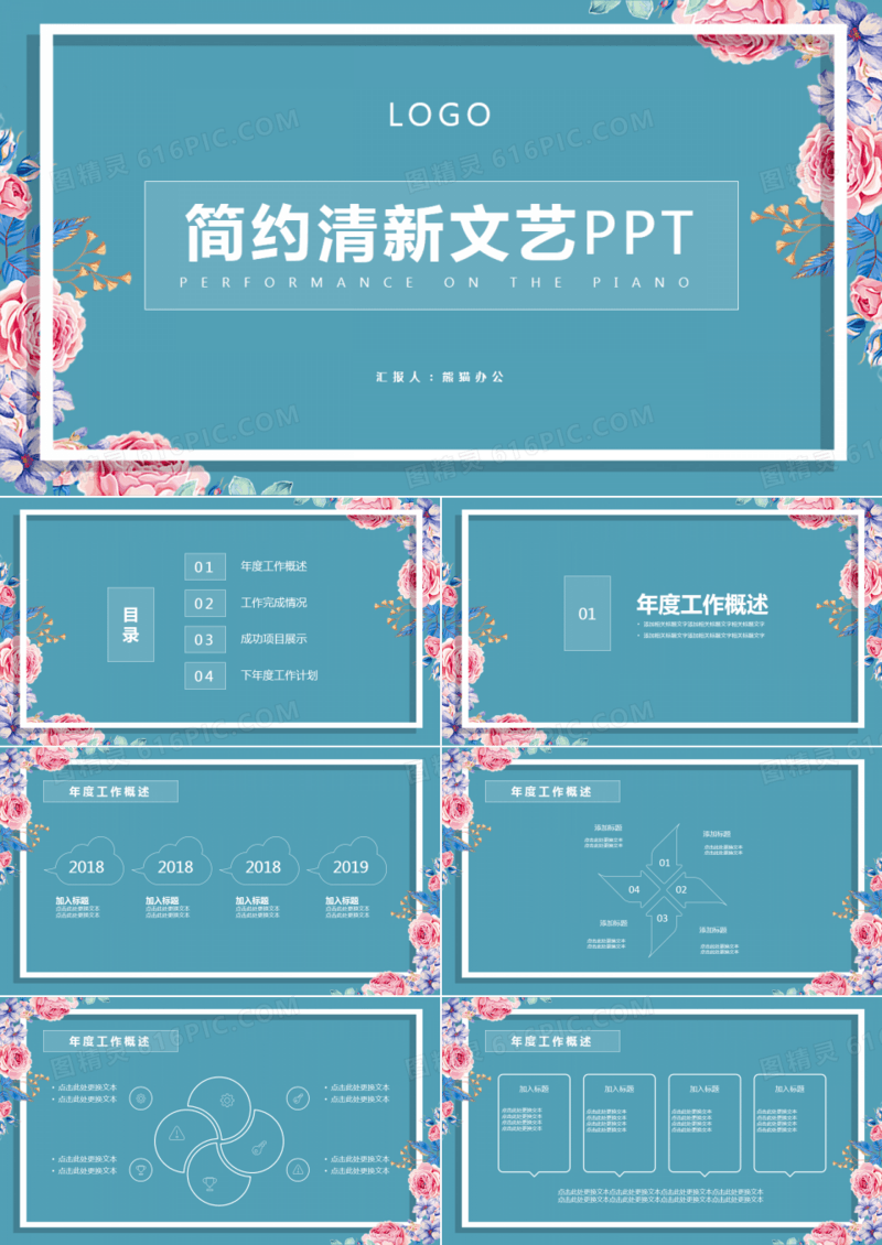 简约清新文艺风计划总结汇报PPT模板