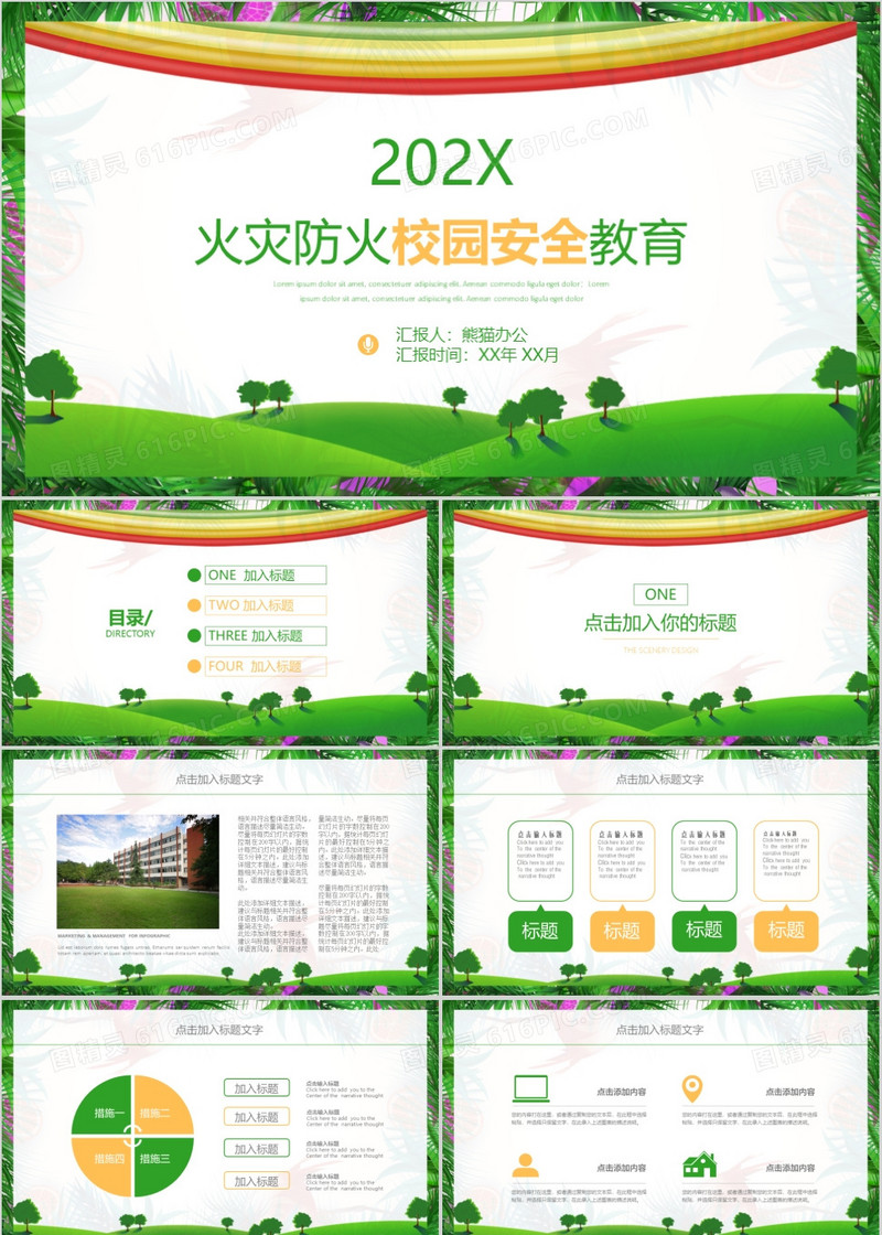 火灾防火校园安全教育PPT动态模版