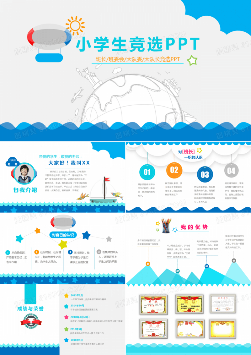 蓝色卡通小学生班委竞选PPT模板