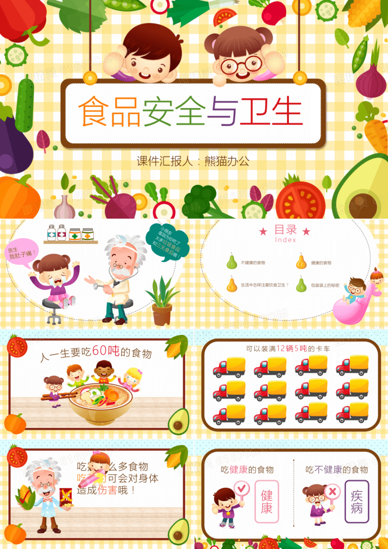 幼儿小班食品卫生与安全第一PPT课件