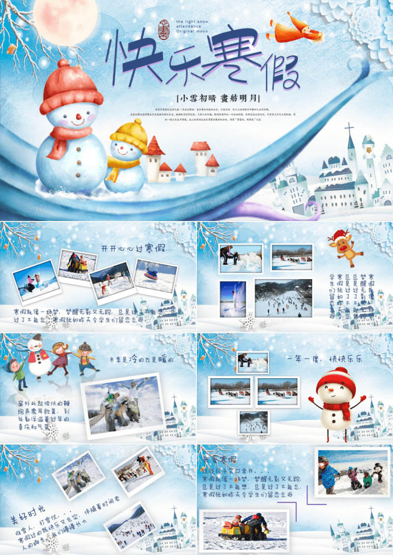 卡通水彩冬季快乐寒假主题PPT模板