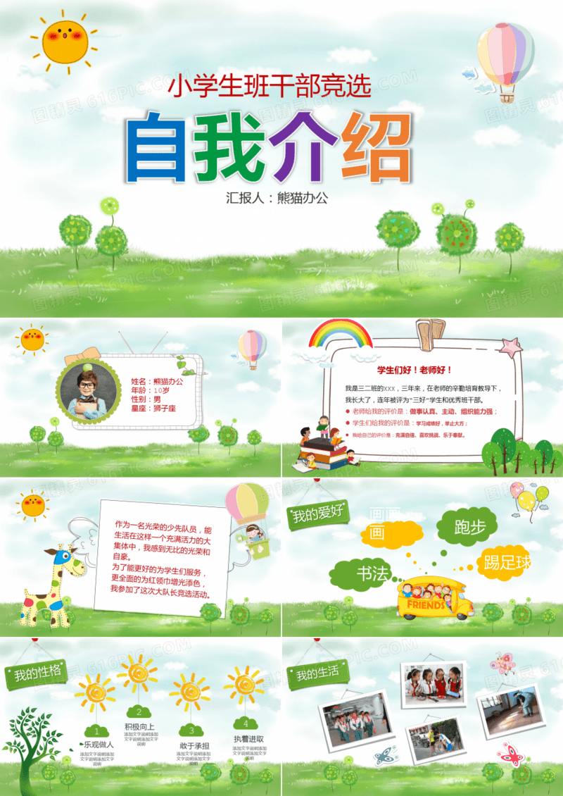 小学生竞选班干部自我介绍PPT模板