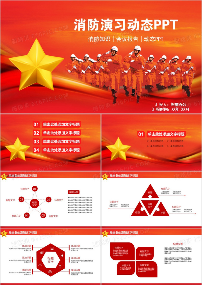 消防演习动态工作总结PPT
