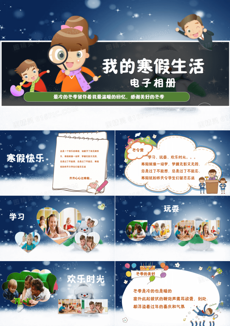卡通可爱我的寒假生活电子相册PPT模板