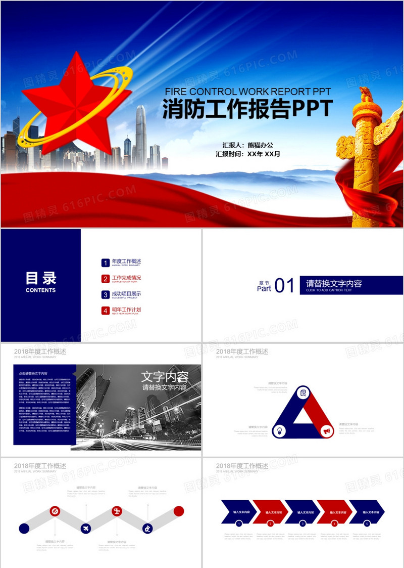 消防工作汇报PPT模板