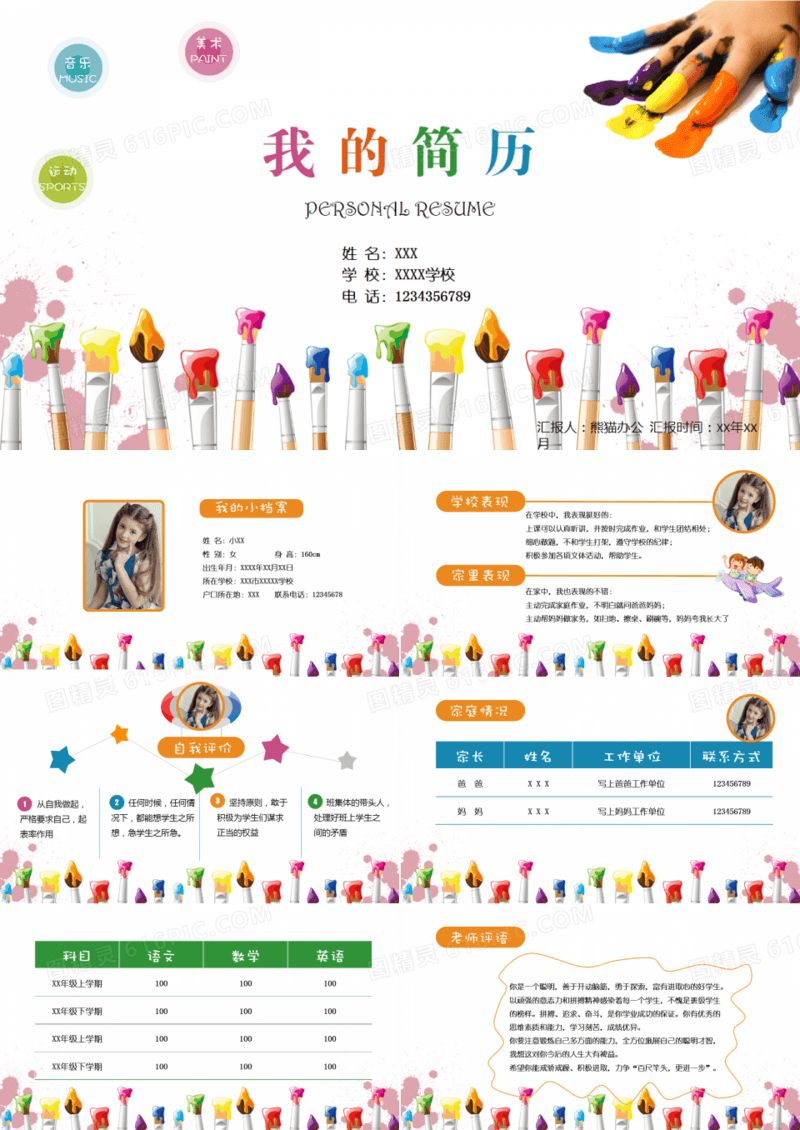 卡通风格小学生简历自我介绍PPT模板