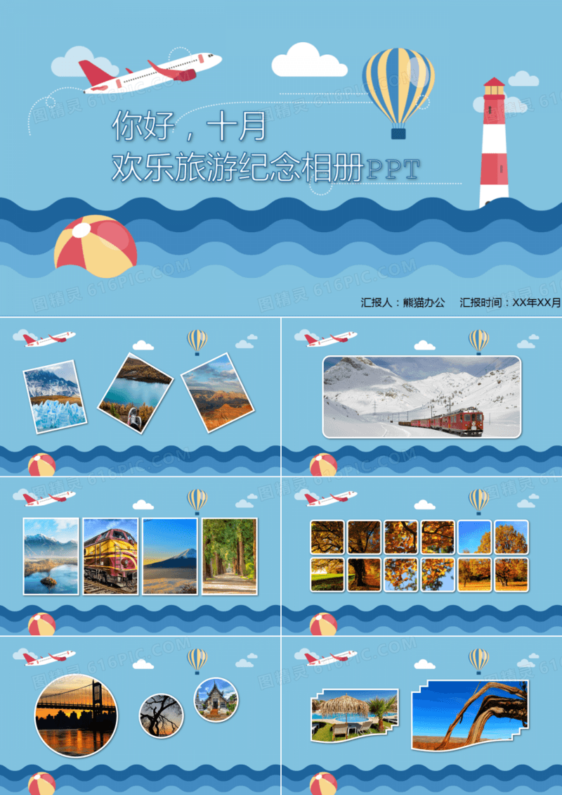 蓝色水手风欢乐旅游纪念相册PPT