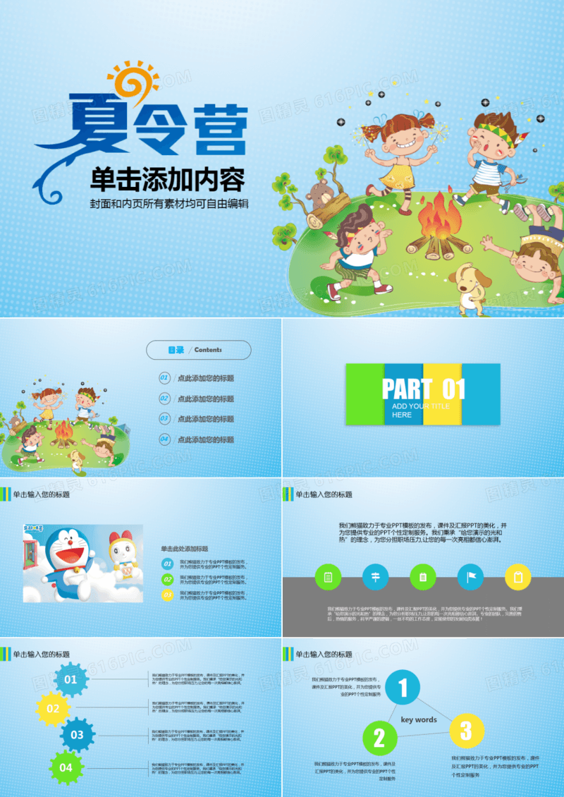 儿童夏令营暑假可爱PPT模板