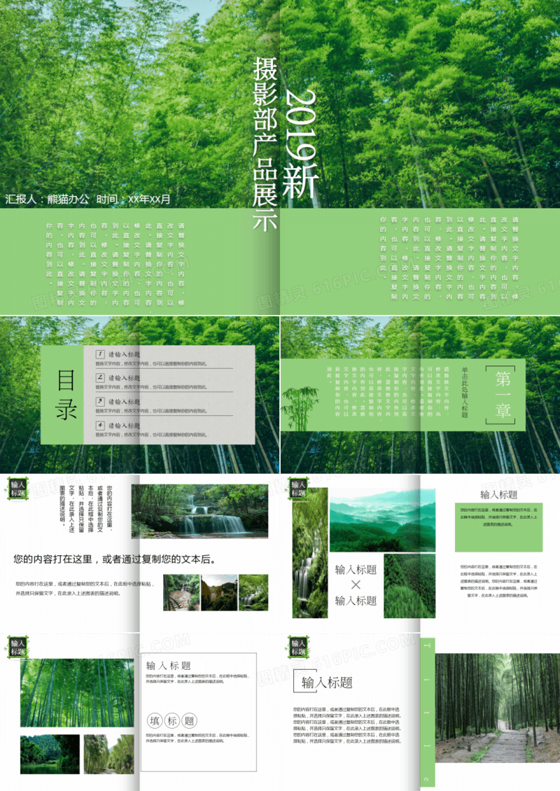 小清新摄影旅游电子相册动态PPT模板