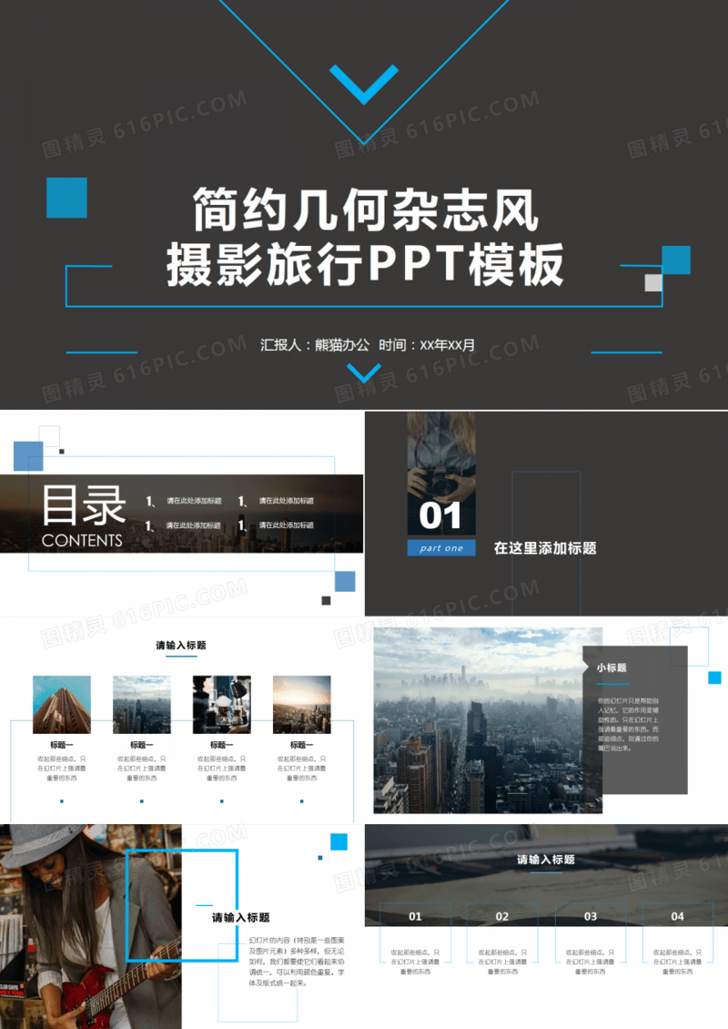 简约几何杂志风摄影旅行PPT模板