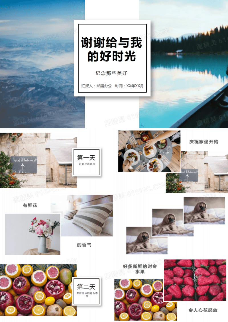 假日旅行多彩旅游时尚画册PPT模板