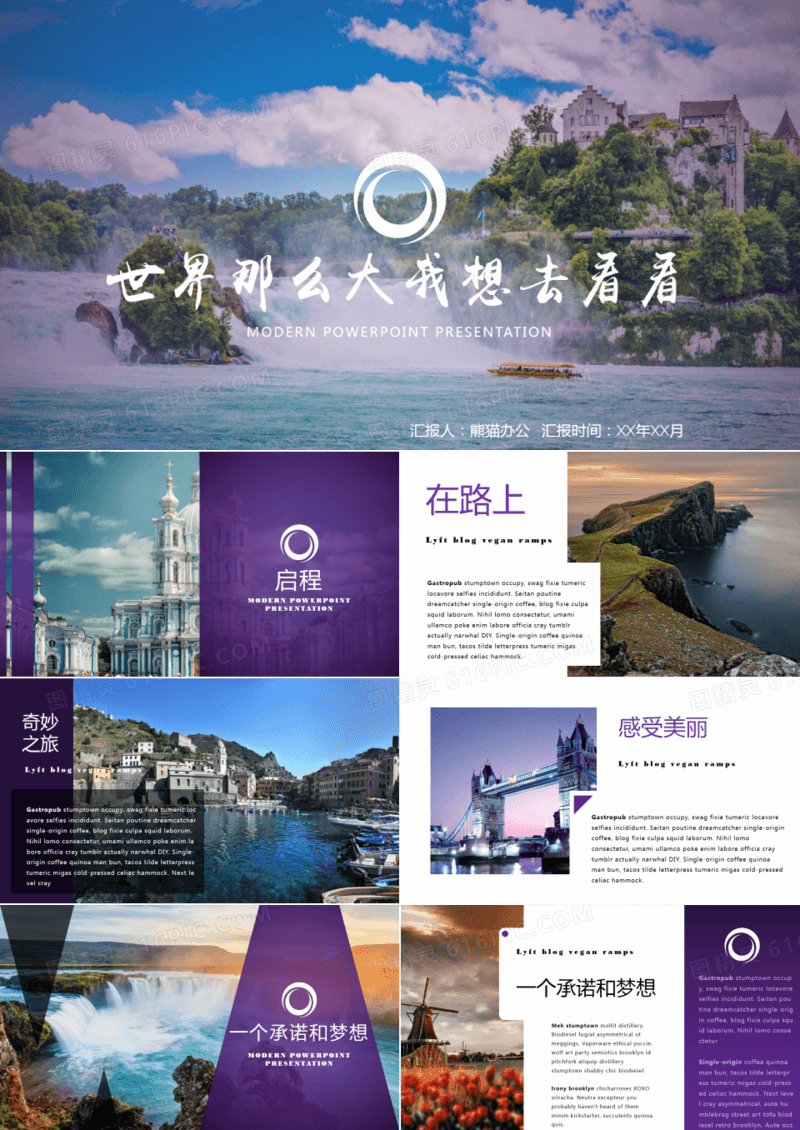 创意杂志风旅行相册画报PPT模板