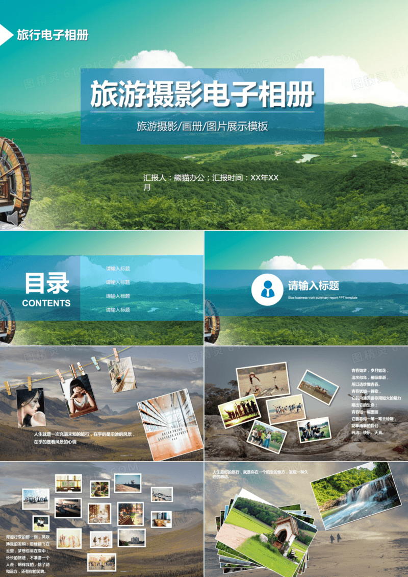 假期旅行旅游摄影电子相册PPT模板