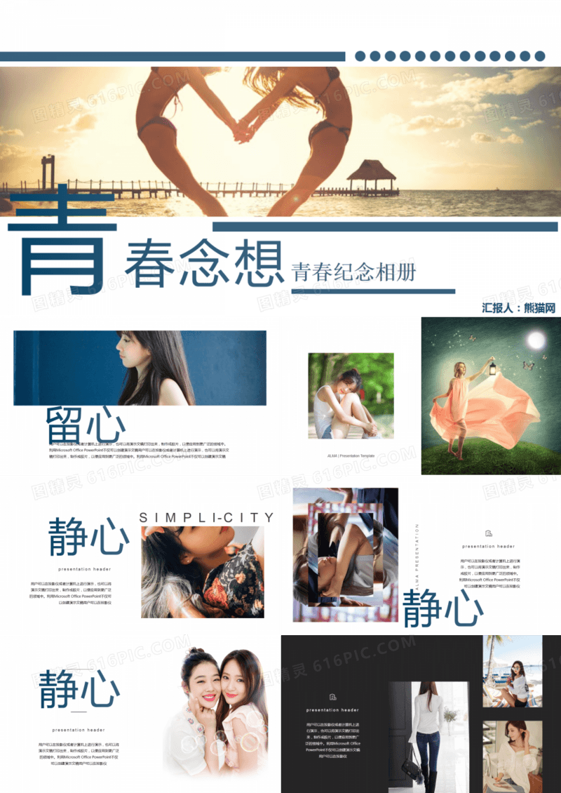 青春旅游摄影画册电子相册作品集PPT模板