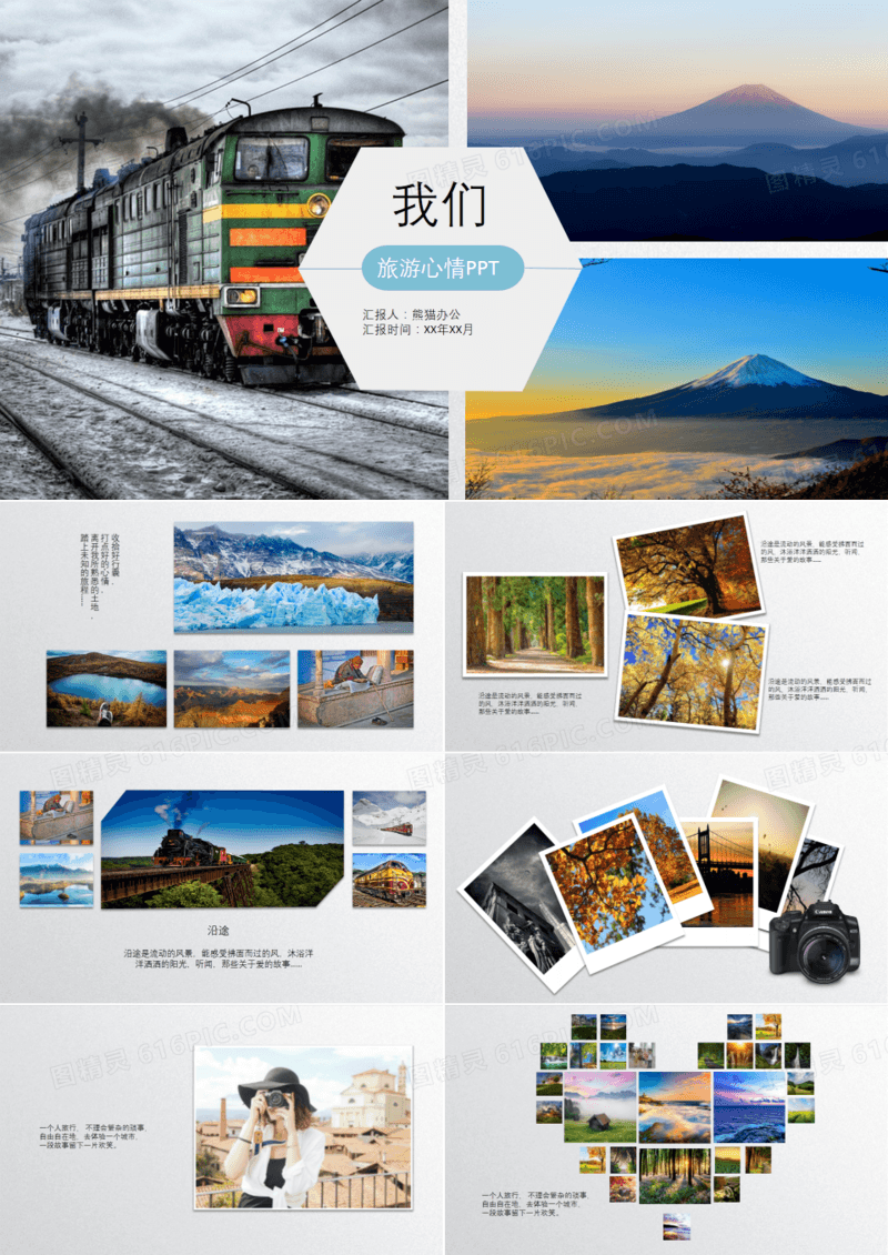 简约旅游心情记录PPT