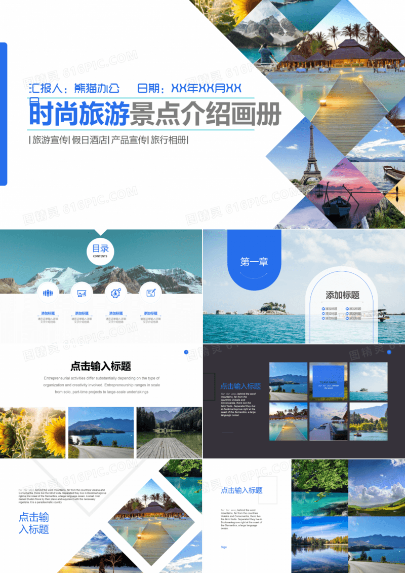 时尚旅游景点介绍画册PPT模板