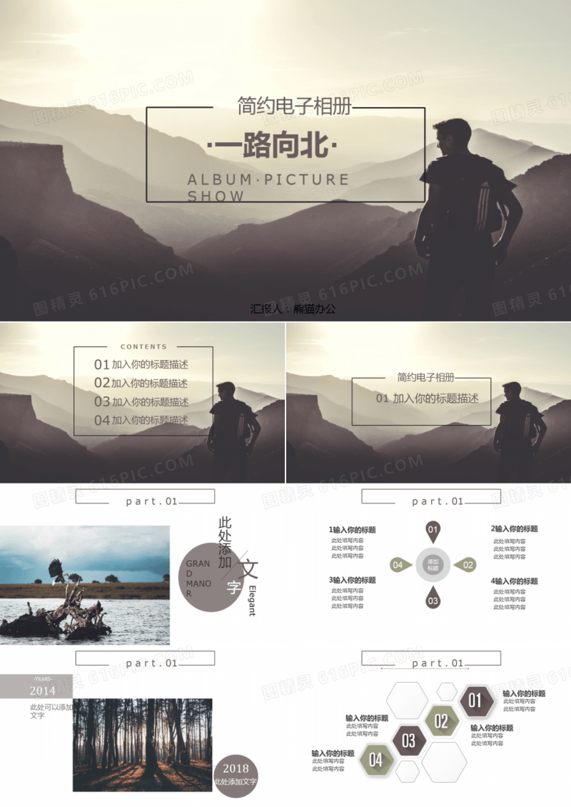 一路向北简约电子相册PPT模板