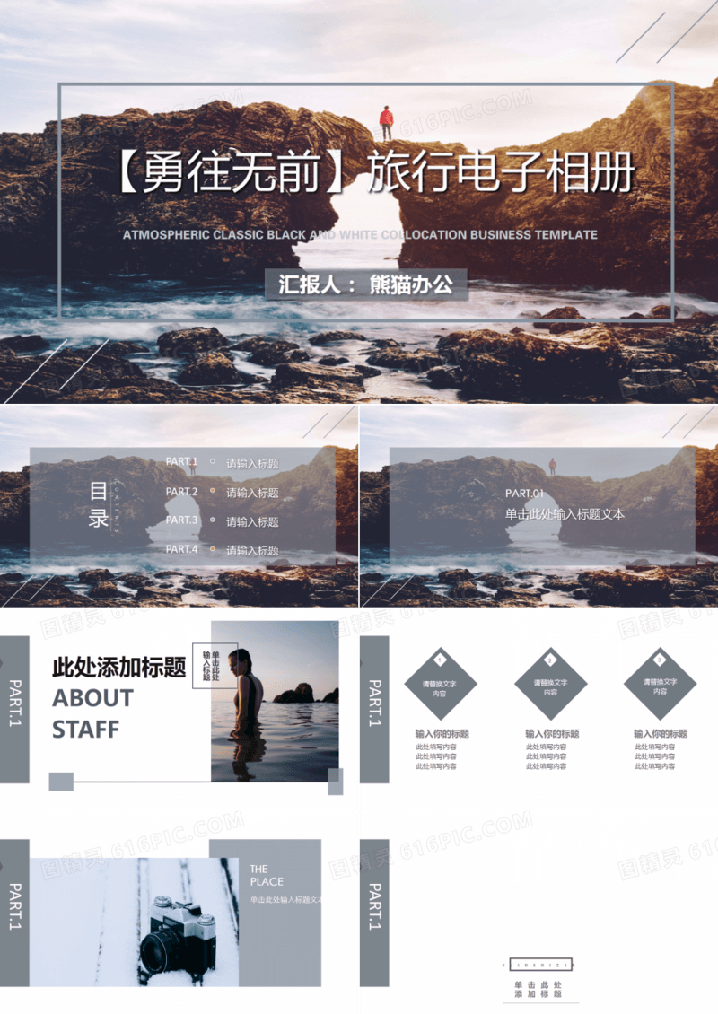 简洁大气旅行电子相册PPT模板