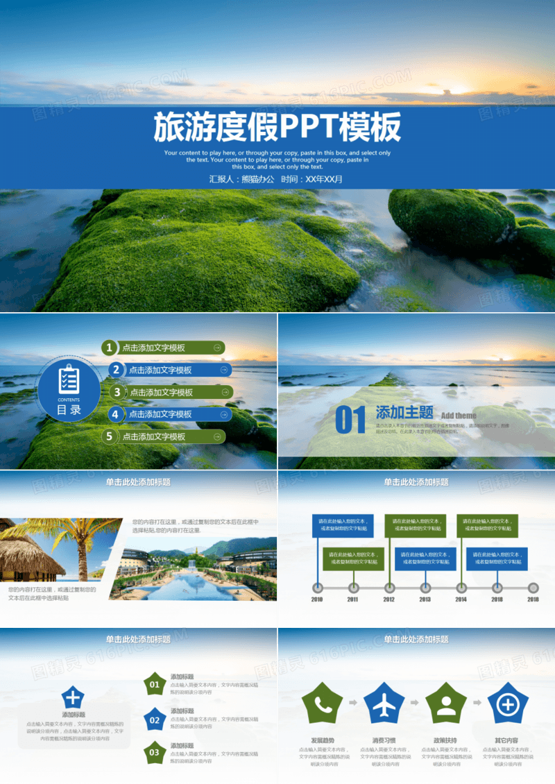 时尚简约旅游度假计划PPT模板