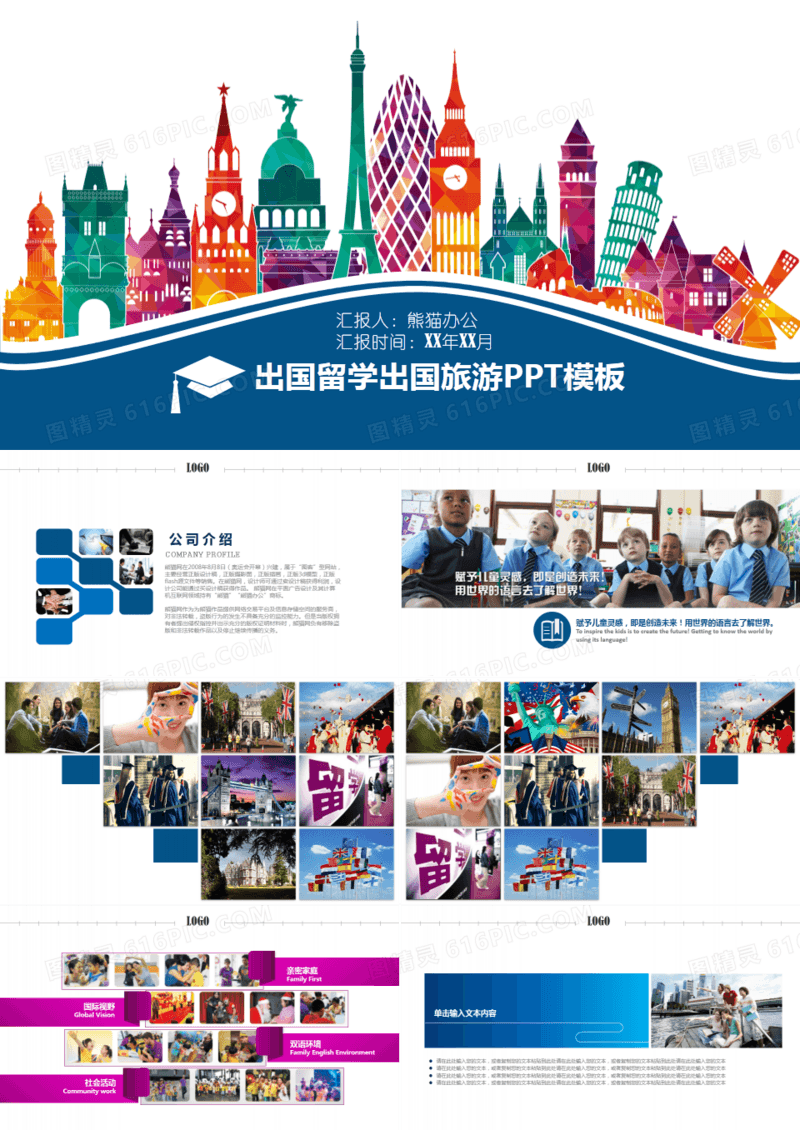 出国留学旅游PPT模板