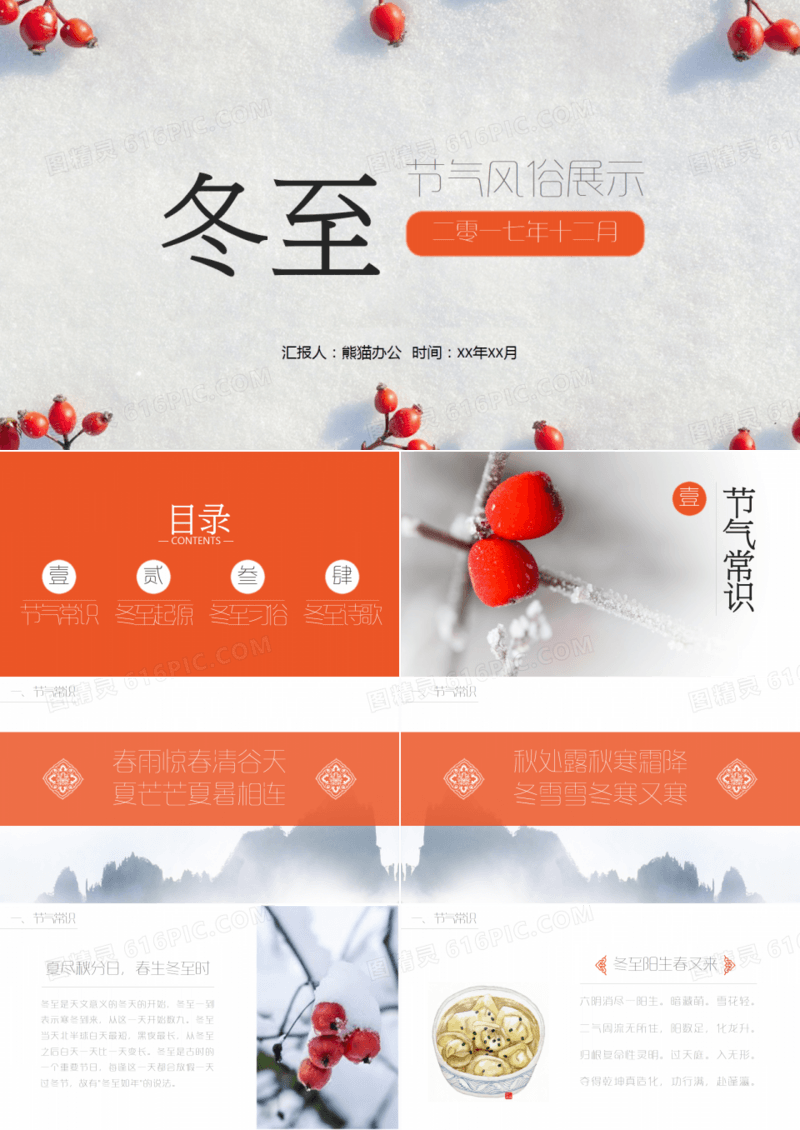 中国风节气宣传冬至PPT模板