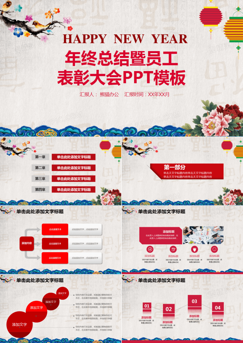 中国风年终总结及员工表彰大会PPT模板