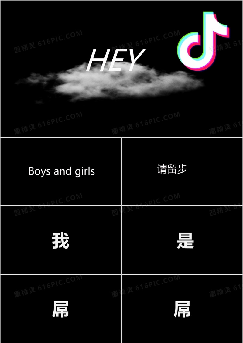 抖音风招聘快闪PPT模板