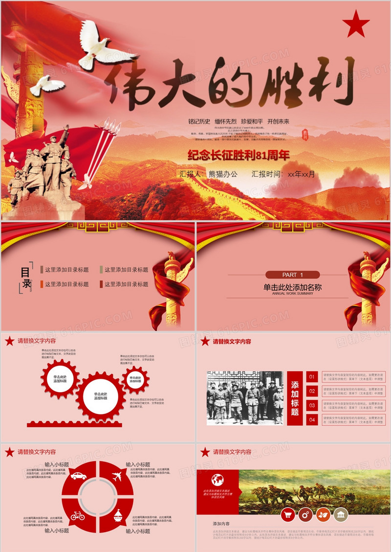 中国纪念长征胜利PPT模板