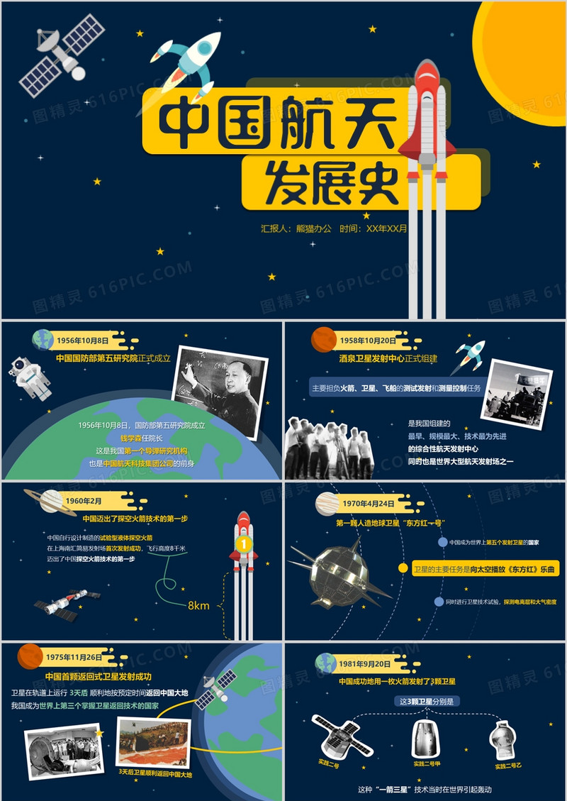 航天科技教育教学课件卡通动画PPT模板