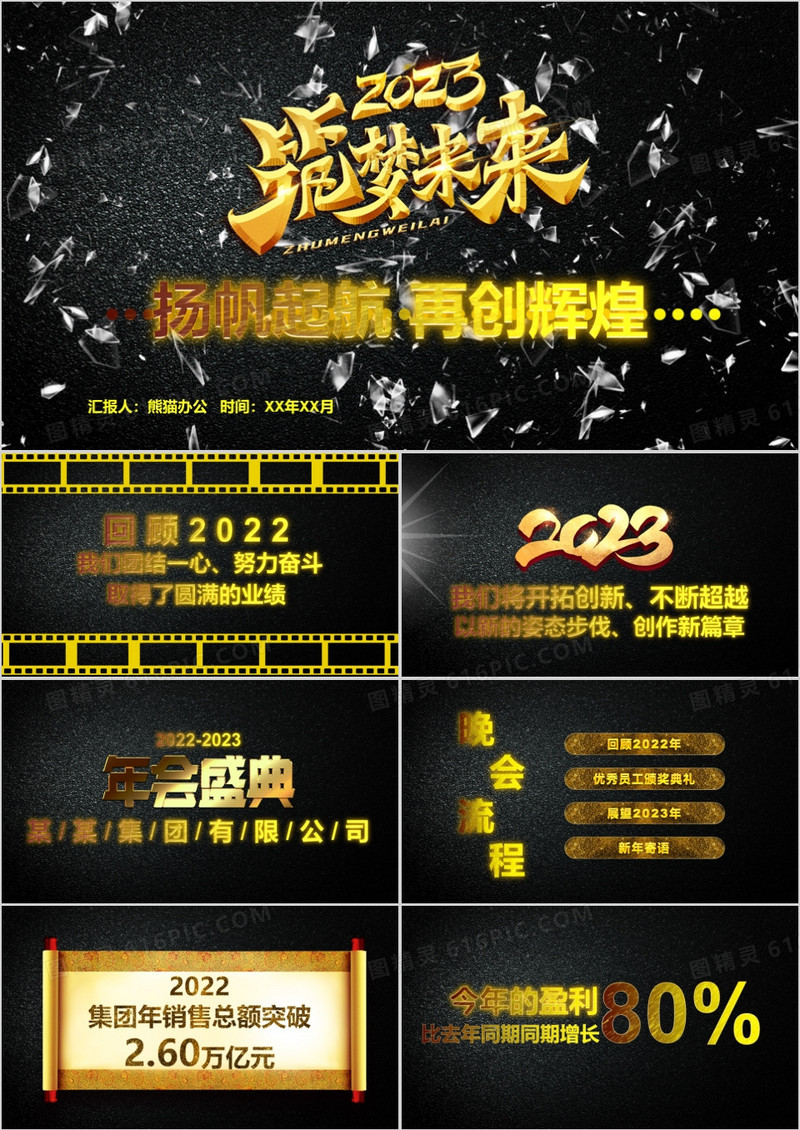 黑金创意年会晚会颁奖倒计时PPT模板