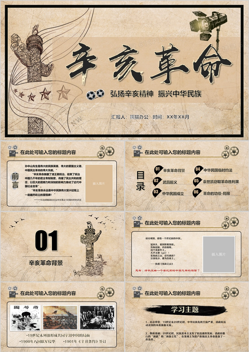 纪念辛亥革命教师通用说课PPT模板