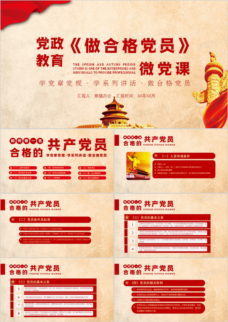 红色党员教育党课学习PPT模板