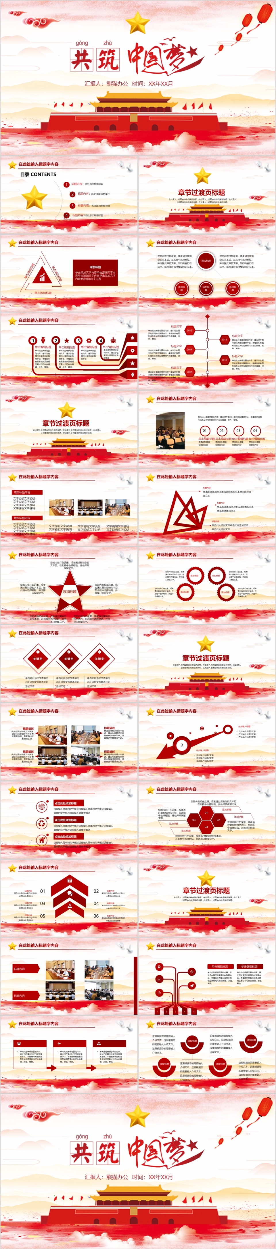 国庆节中国共产党党政学习教育PPT模板