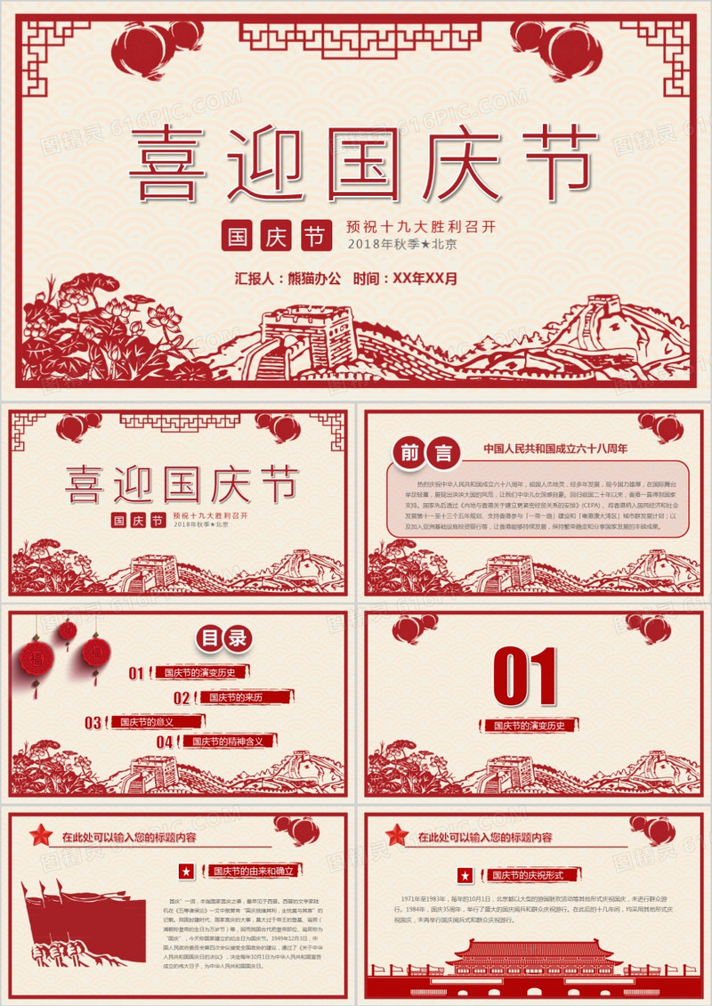 喜迎国庆党政学习活动工作计划PPT作品