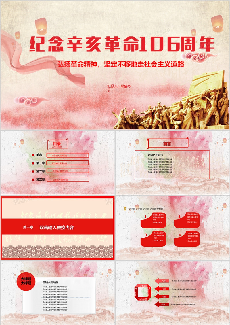 纪念辛亥革命106周年PPT模板