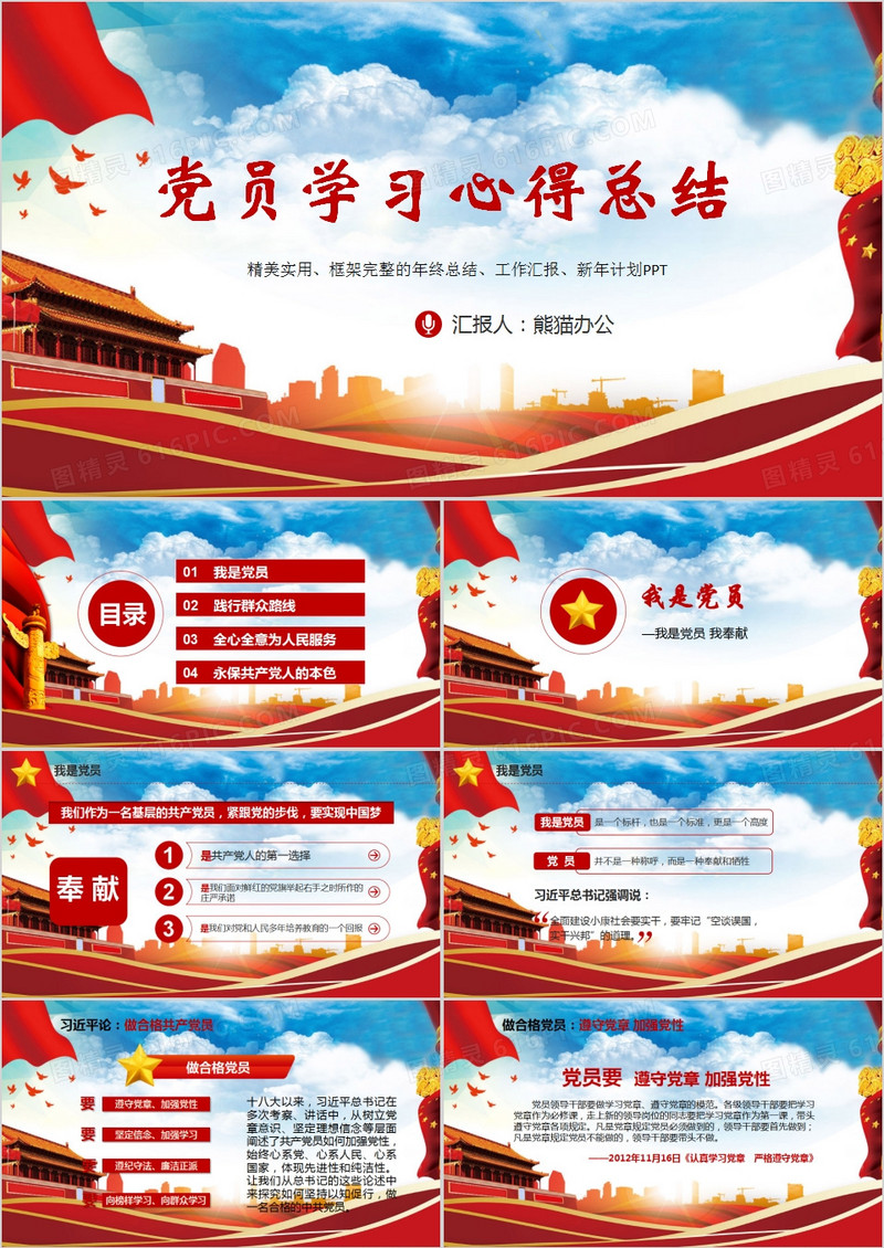中国共产党党员学习心得总结PPT模板