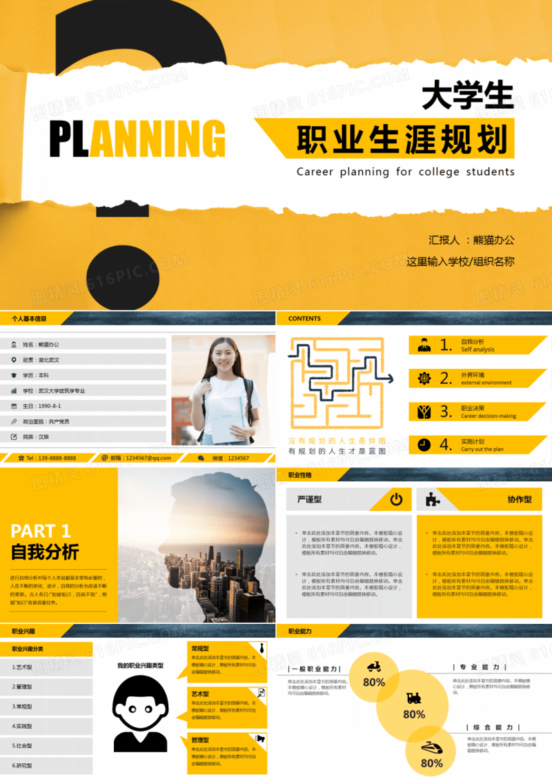 时尚创意大学生职业生涯规划PPT模板