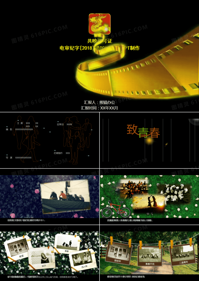 致青春动画电子相册PPT模版
