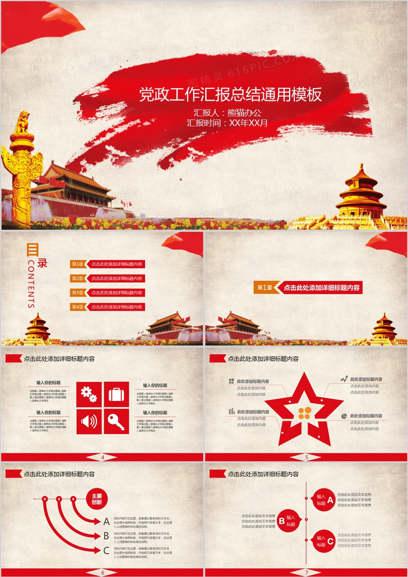 政府报告党政党建工作汇报总结通用ppt