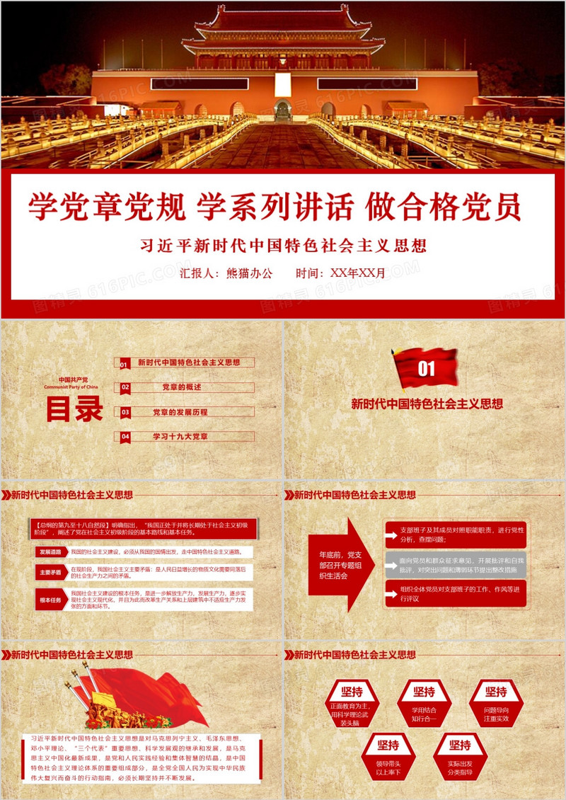 学习党章党规党课教育PPT模板