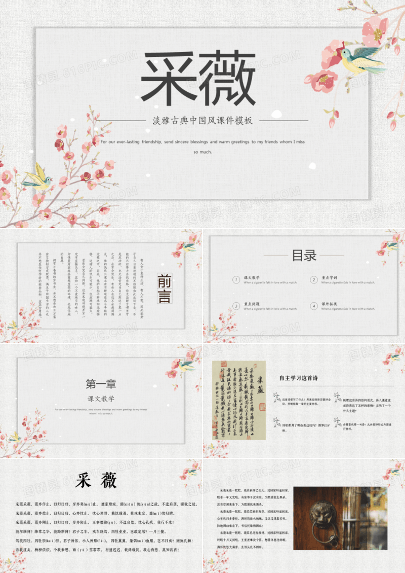 ppt语文课件之采薇