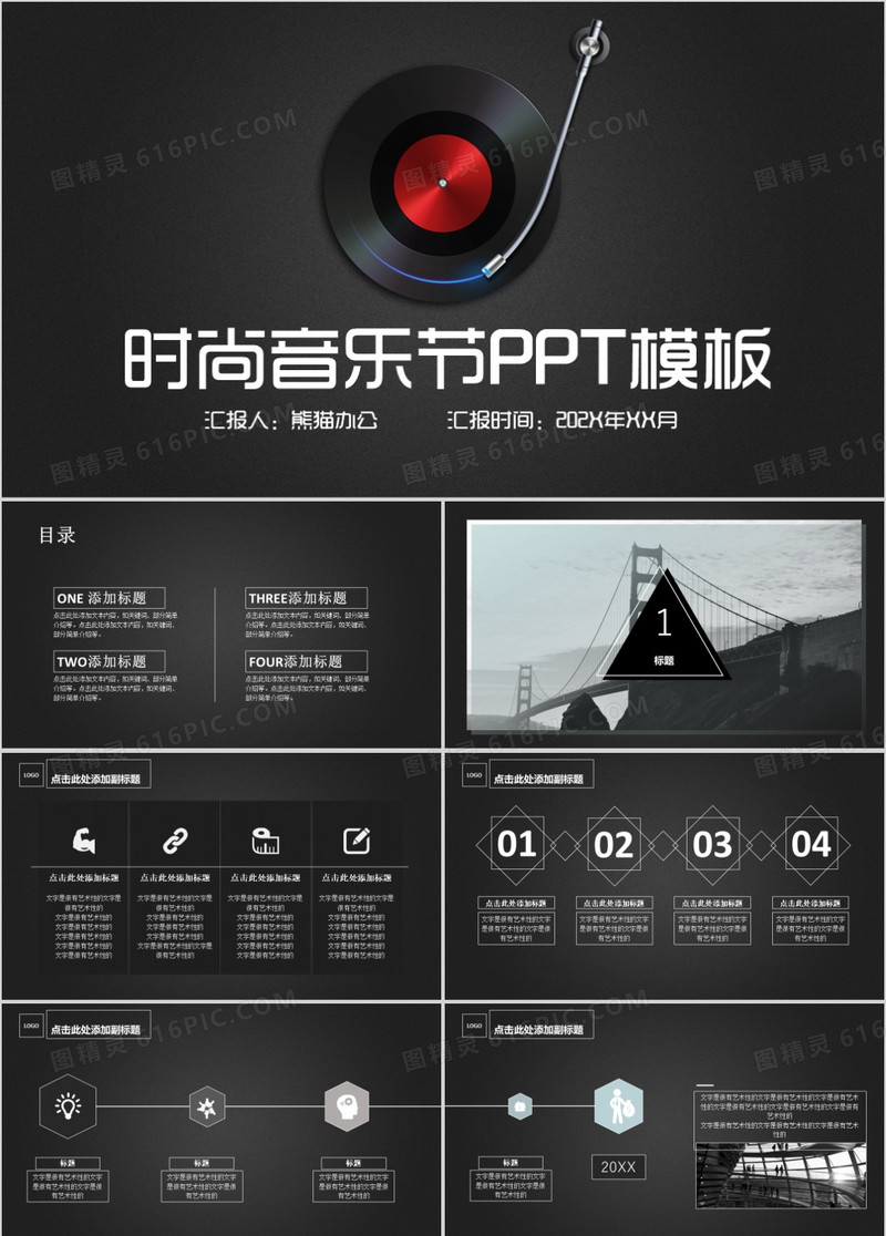 高端大气时尚音乐节PPT模板
