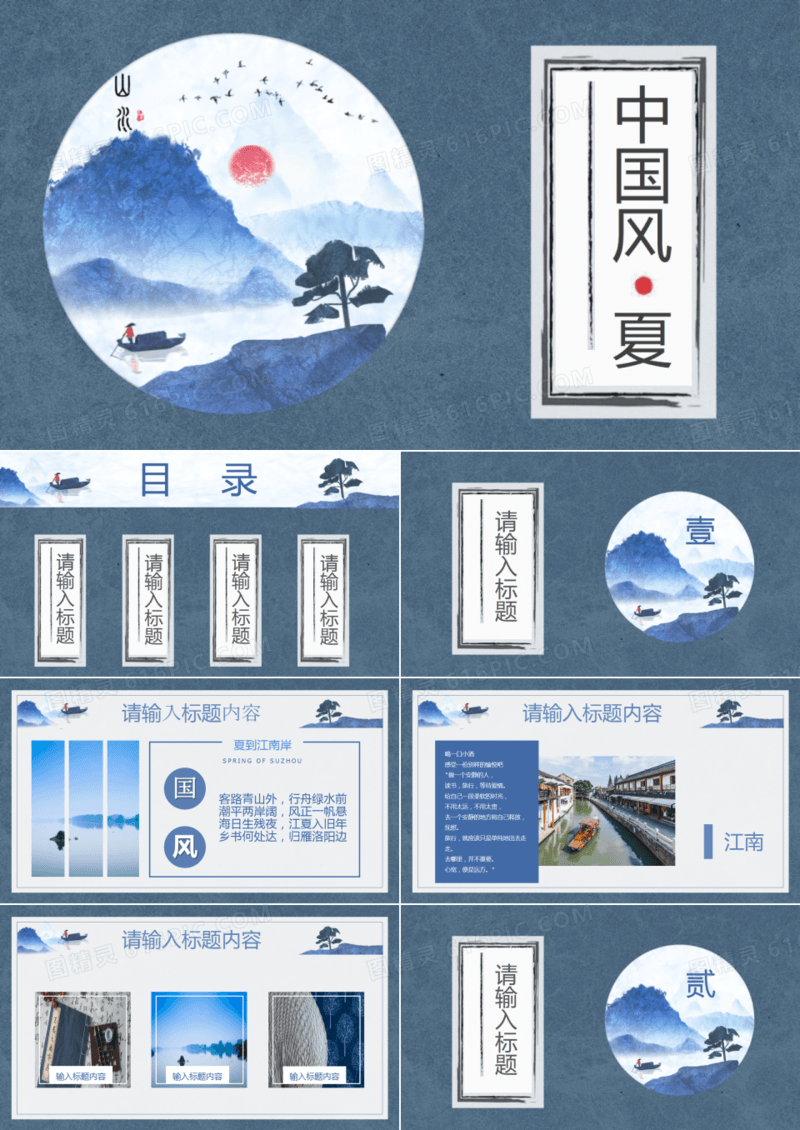中国风夏旅行画册PPT模板