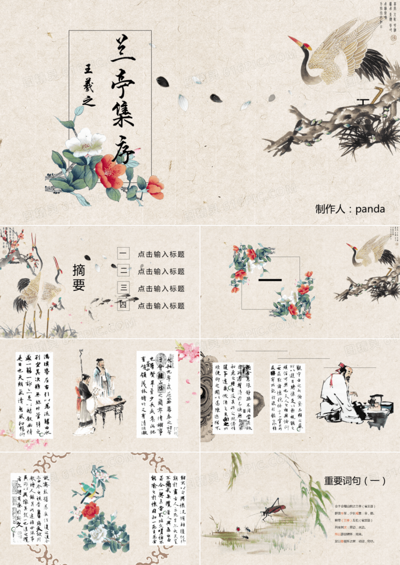 语文课件之兰亭集序