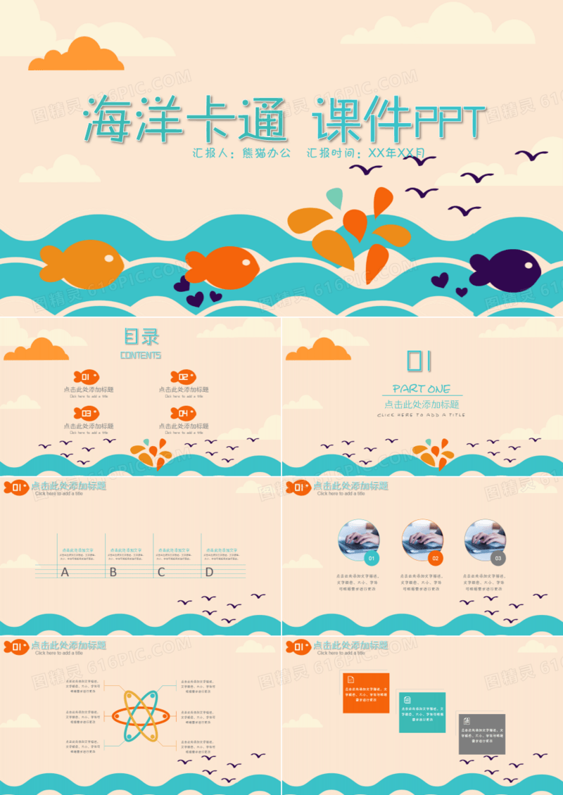 可爱卡通小鱼幼儿儿童课件PPT模板