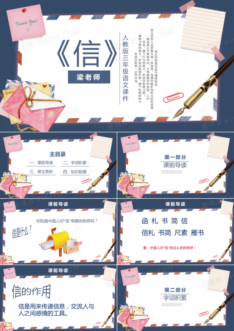 语文课件之《信》
