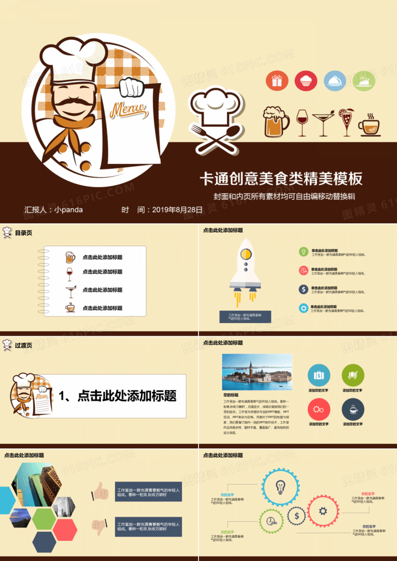 创意卡通美食类精美PPT模板
