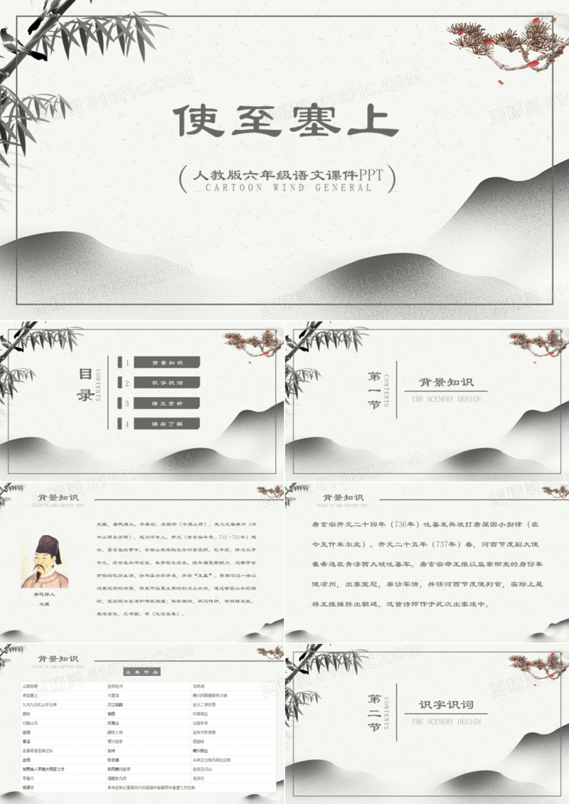 ppt语文课件之使至塞上