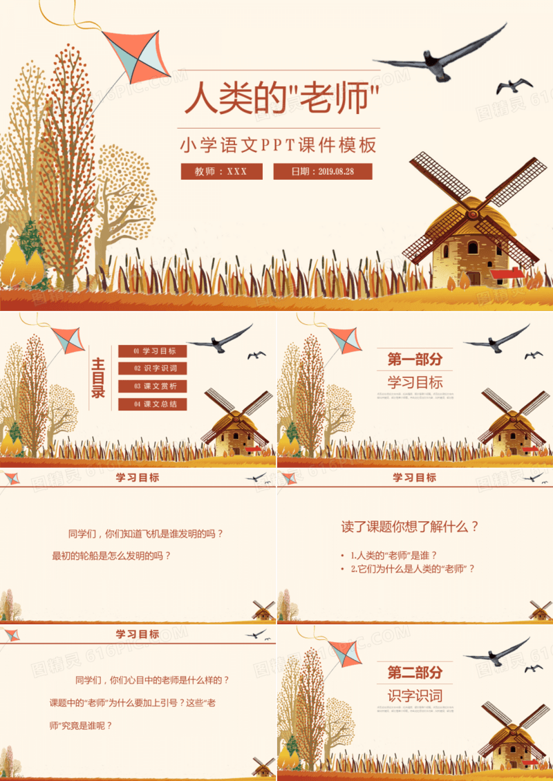 ppt语文课件之人类的老树